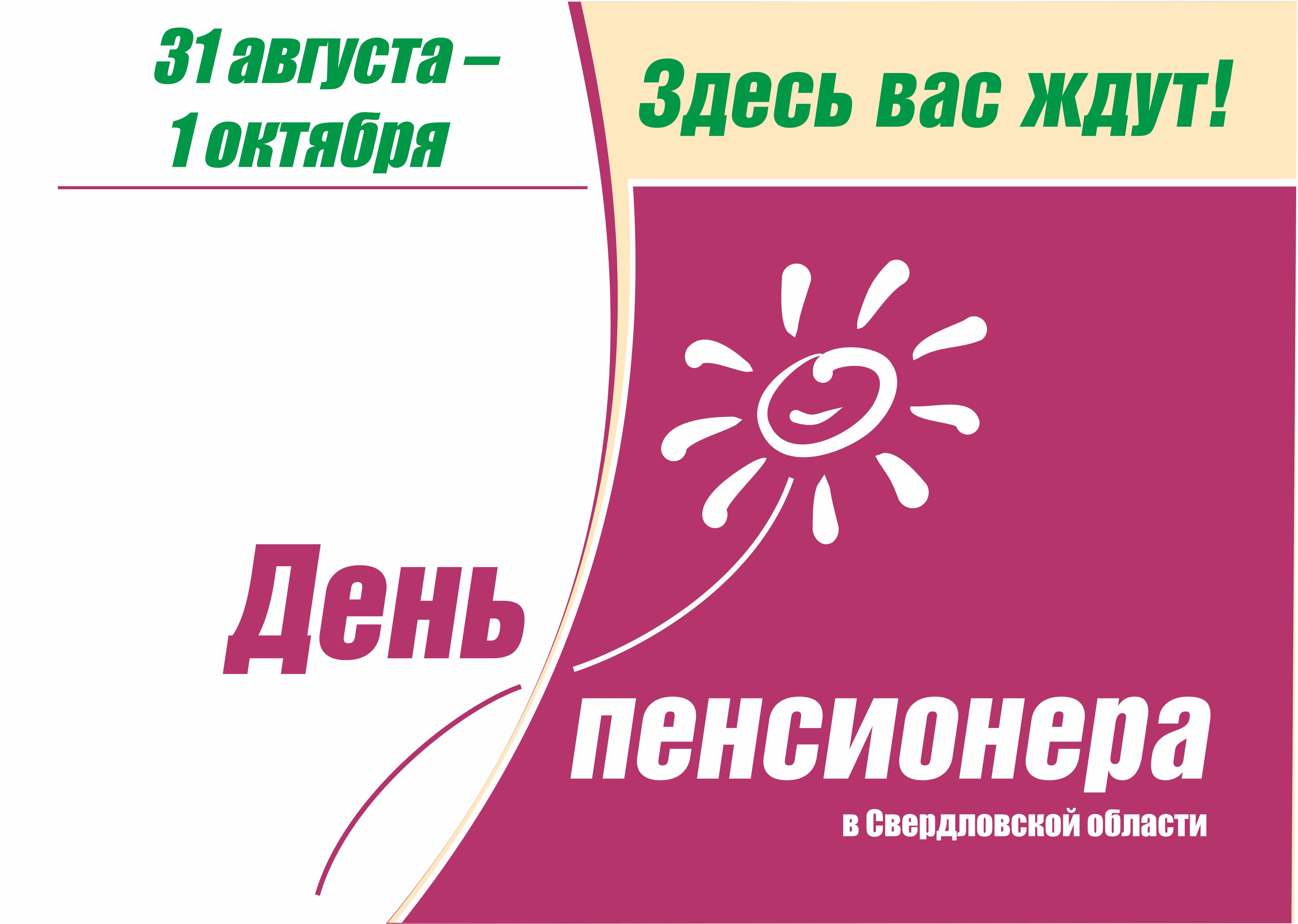 Den pensionera logo А4 2014 