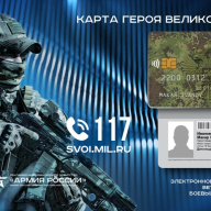 Электронное удостоверение ветерана боевых действий «СВОи»